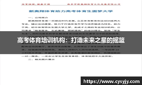 高考体育培训机构：打造未来之星的摇篮